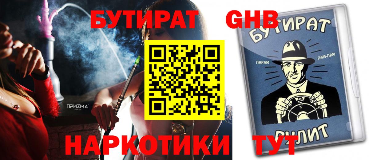 БУТИРАТ буратино Усть-Джегута