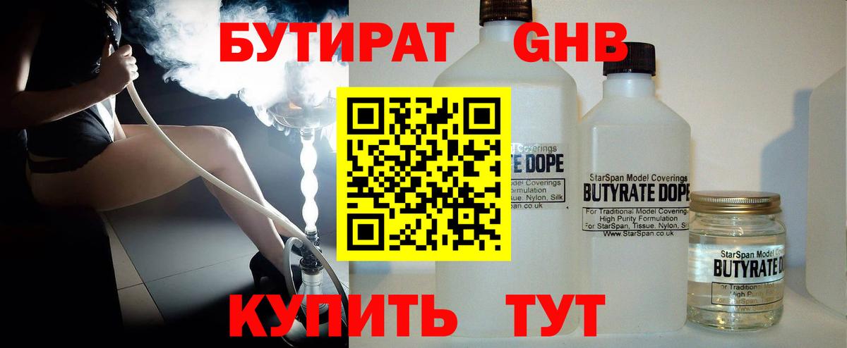 Усть-Джегута  Бутират  Вход с VPN  Бутират бутандиол 