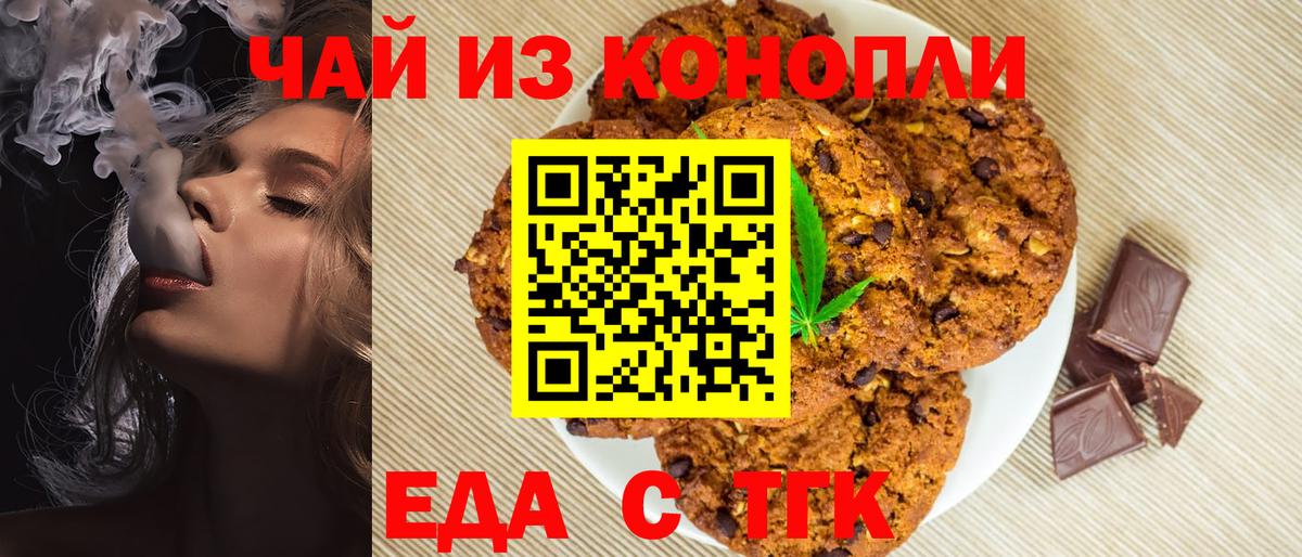 Усть-Джегута  Canna-Cookies конопля  Вход с VPN 