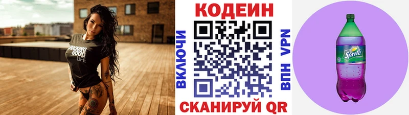Кодеиновый сироп Lean напиток Lean (лин) закладка Усть-Джегута