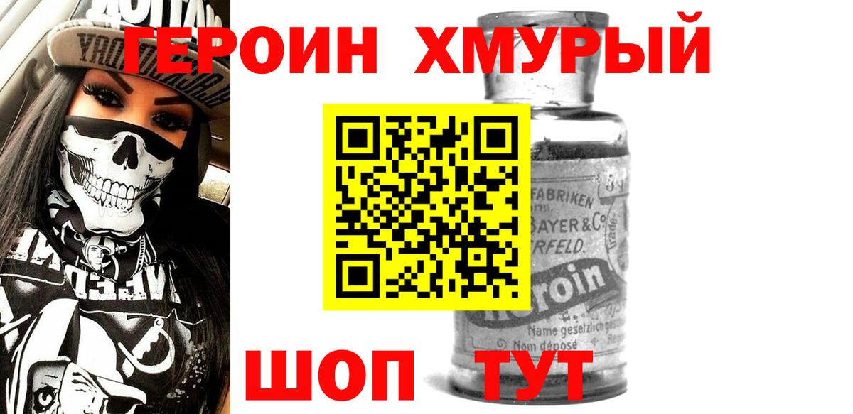 ГЕРОИН герыч Усть-Джегута